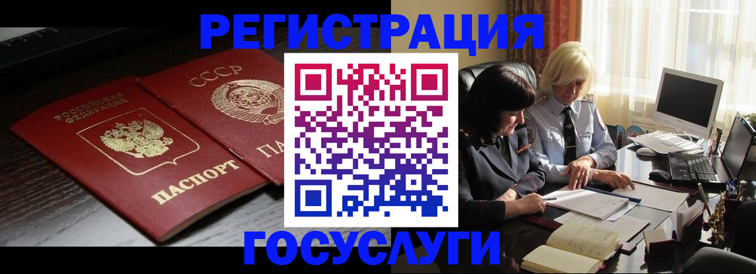 регистрация в Новом Уренгое