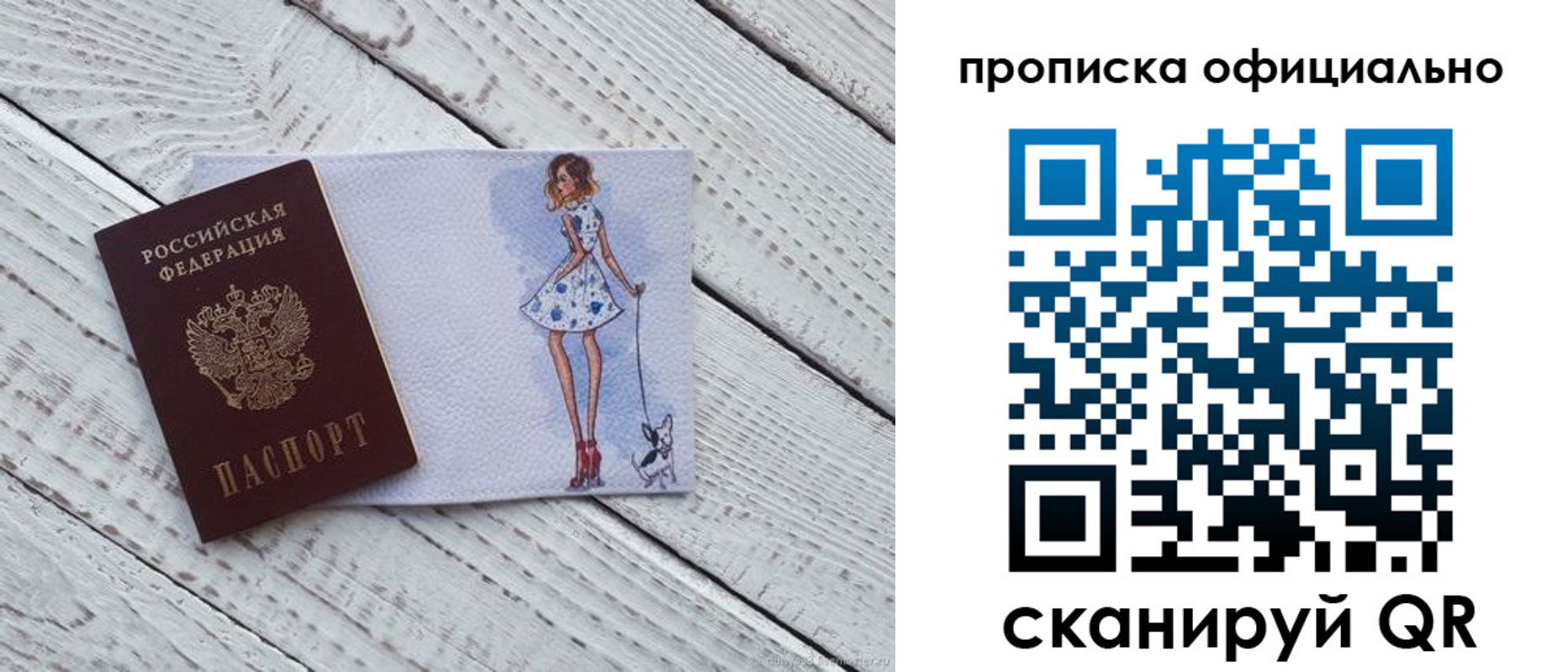 прописка штамп в Новом Уренгое