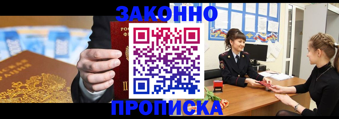 прописка 2025 в Новом Уренгое