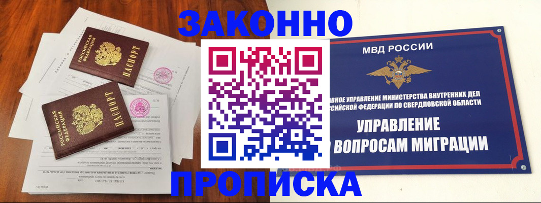 прописка гарантия в Новом Уренгое