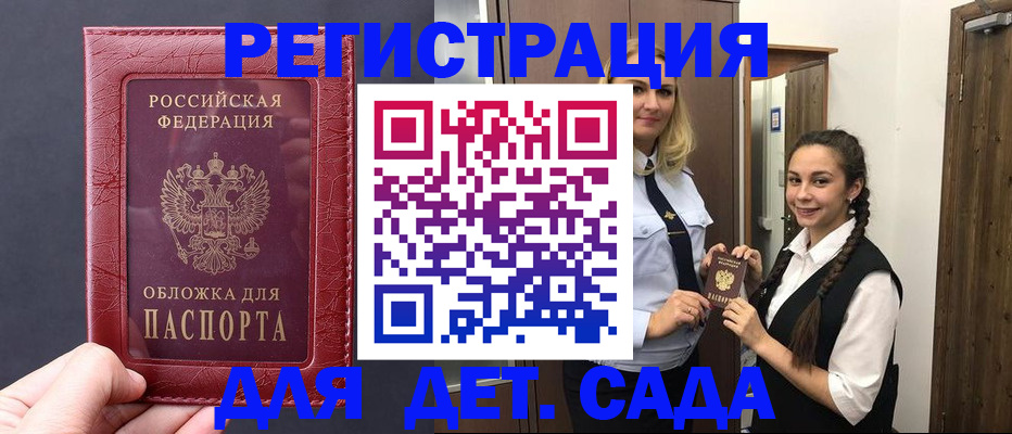 регистрация для дет. сада в Новом Уренгое