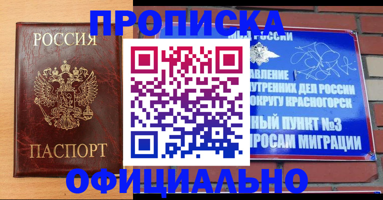 прописка для военкомата в Новом Уренгое