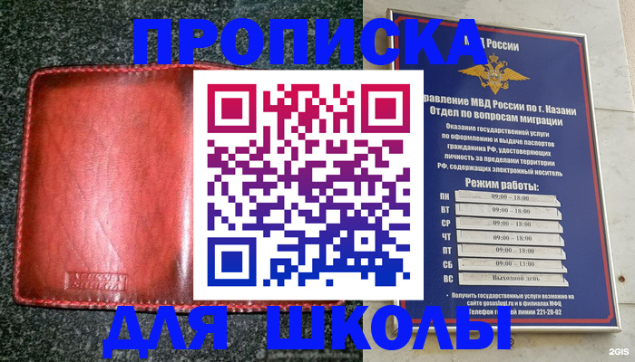 прописка штамп в Новом Уренгое