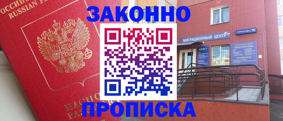 прописка регистрация в Новом Уренгое