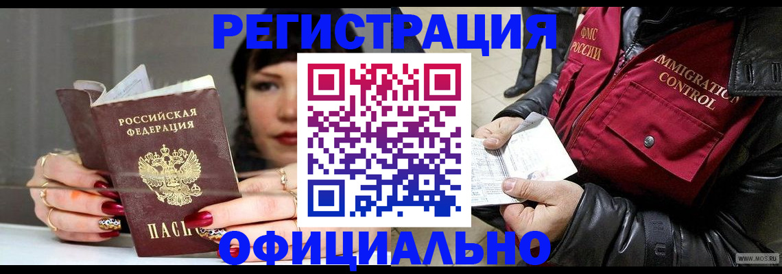 где прописаться в Новом Уренгое